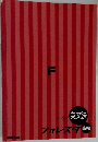 フォレスタ高校英文法