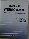 業績直結型  評価制度実例集