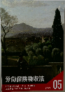 労働保険徴収法 05 