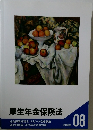厚生年金保険法　08