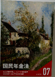 国民年金法 07