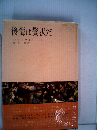 後悔は贅択だ