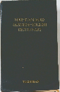NEW STANDARD  JAPANESE-ENGLISH  DICTIONARY