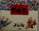 HISTORY OF JAPAN  図説 日本史  