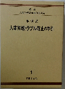 人事労務トラブル防止の手引　1