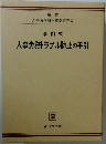 事例式  人事労務トラブル防止の手引　2