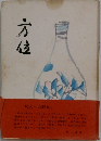 方位