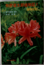 牧野富太郎植物記　7　植物日記