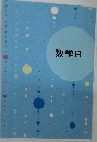 数学B