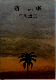 蒼氓