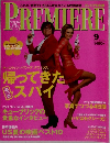 プレミア日本版　1999年9月号