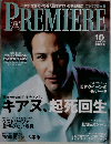 PREMIERE　プレミア日本版　1999年10月号