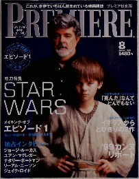 プレミア日本版　1999年　8月