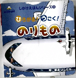 のりもの