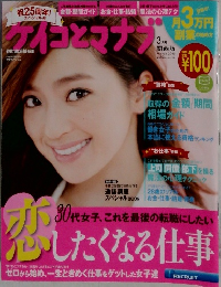 ケイコとマナブ3月号