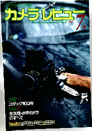 カメラレビュー1980年7月号