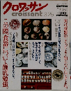 クロワッサン　3月25日号