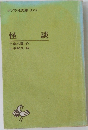 怪談　