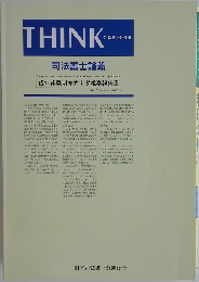 THINK 会報92号別冊