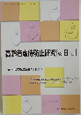 高齢者虐待防止研究[Vol.8/No.1]