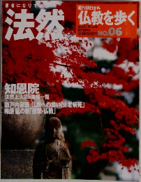 週刊朝日百科  仏教を歩く  2003年11月23日号
