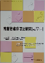 高齢者虐待防止研究 [Vol.17No.】