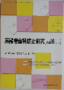 高齢者虐待防止研究　Vol.16　No.1