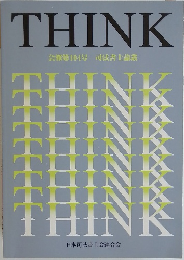 THINK  会報第104号