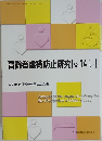 高齢者虐待防止研究　Vol.14　No.1