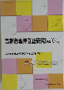高齢者虐待防止研究 [Vol.10No.1]
