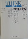 THINK　会報第91号　
