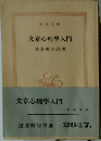 文章心理學入門