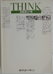 THINK 会報第90号
