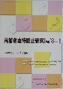 高齢者虐待防止研究　Vol.18　No.1