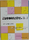 高齢者虐待防止研究 [vol.13No.1]