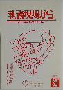 執務現場から 30