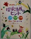 PriPri　9 2018 別冊　付録指導計画のヒント