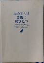 みみずくは黄昏に 飛びたつ