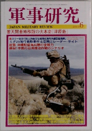 軍事研究 2010年6月号