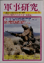 軍事研究 2010年6月号