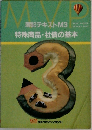 特殊商品・社債の基本