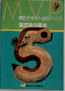 簿記テキストM5  製造業の基本