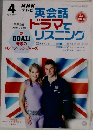 テレビ英会話 2003.4