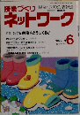 授業づくりネットワーク 6