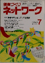 授業づくりネットワーク　1989年7月号　No.10