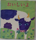 おいしいよ