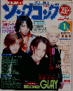 ソ・グコッグ　1997 1