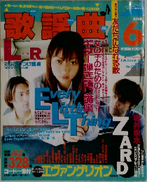 歌謡曲　6月号