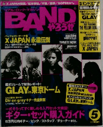BANDやろうぜ 1999.5