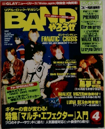 BANDやろうぜ 1999.5